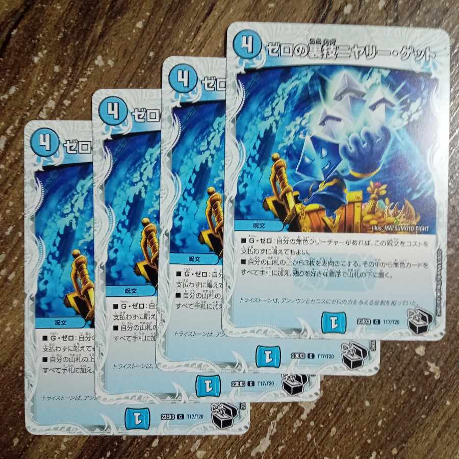 Zero Backstage Niyari Get (Zenith Black Treasure) C T17/T20