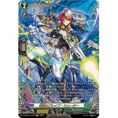 海鳴のブレイブ・シューター FFR 1まい