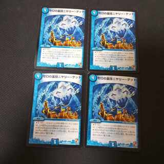 ゼロの裏技ニヤリー・ゲット C 39/55　4枚