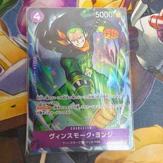 Vinsmoke Yonge (parallel) P-R OP06-067