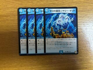 ゼロの裏技ニヤリー・ゲット C 14/14  4枚