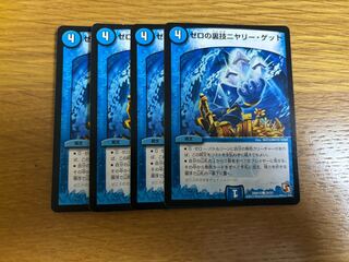 ゼロの裏技ニヤリー・ゲット C 39/55  4枚