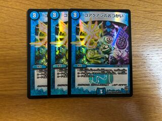 コアクアンのおつかい　ホイル　bbp 3枚