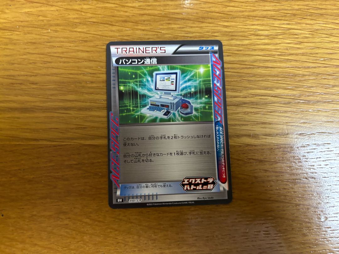 Computer Search Extra Battle Day