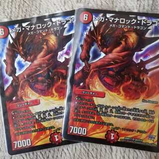 メガマナロック