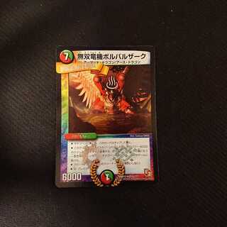 無双竜機ボルバルザーク 62/???