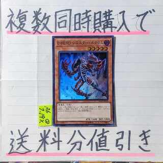 EHEROシニスターネクロム　スーパー×1枚　遊戯王④　イービルヒーロー