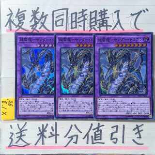 超雷龍サンダードラゴン(SOFU版)　スーパー×3枚　遊戯王