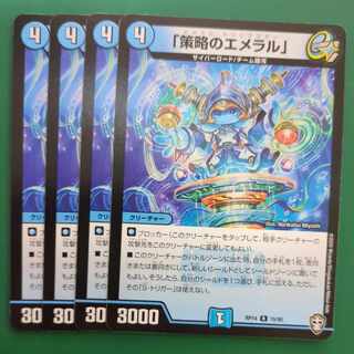 「策略のエメラル」 R 15/95