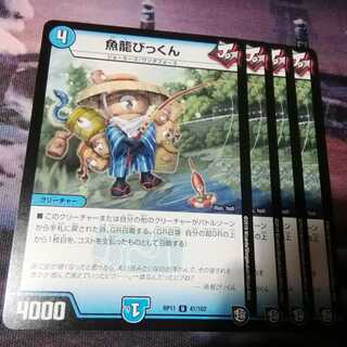 魚籠びっくん　４枚　アカマル