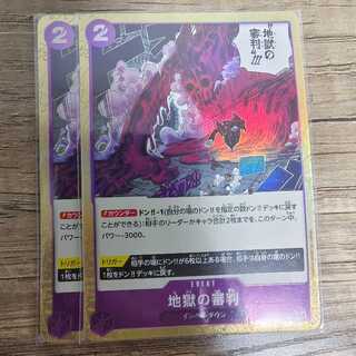 Judgment of Hell (Parallel) P-R OP02-089