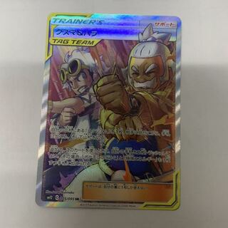 グズマ＆ハラ SR