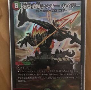 爆裂遺跡シシオー・カイザー