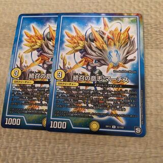 続召の意志 マーチス