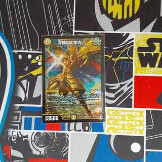 デュエルマスターズ 勝利の栄光