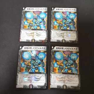 Wicked demon Manjigo-go Meravolgar VR 4 pieces