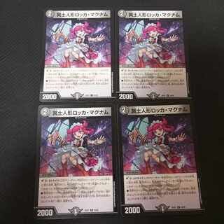 Pluto Puppet Rocca Magnum U 58/89 4 pieces