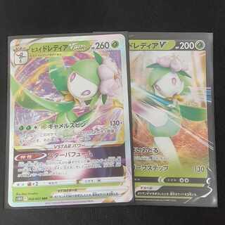 ヒスイドレディアVSTAR 2枚セット