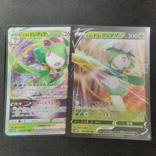 ヒスイドレディアV 2枚セット