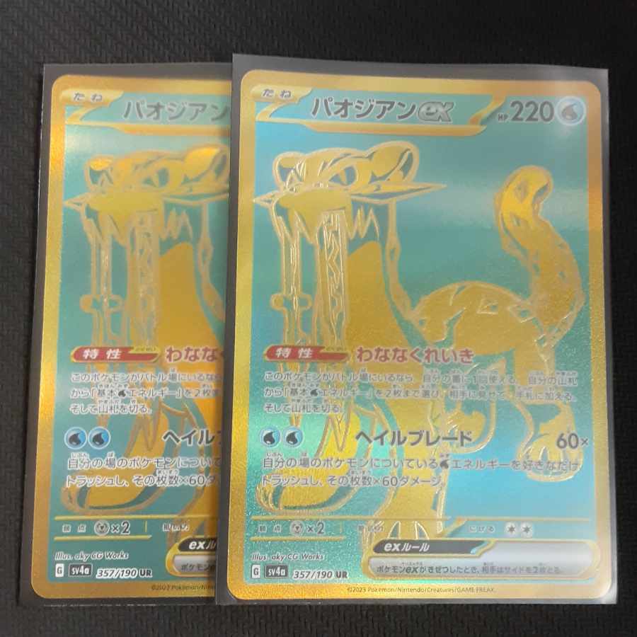 パオジアンex UR 357/190