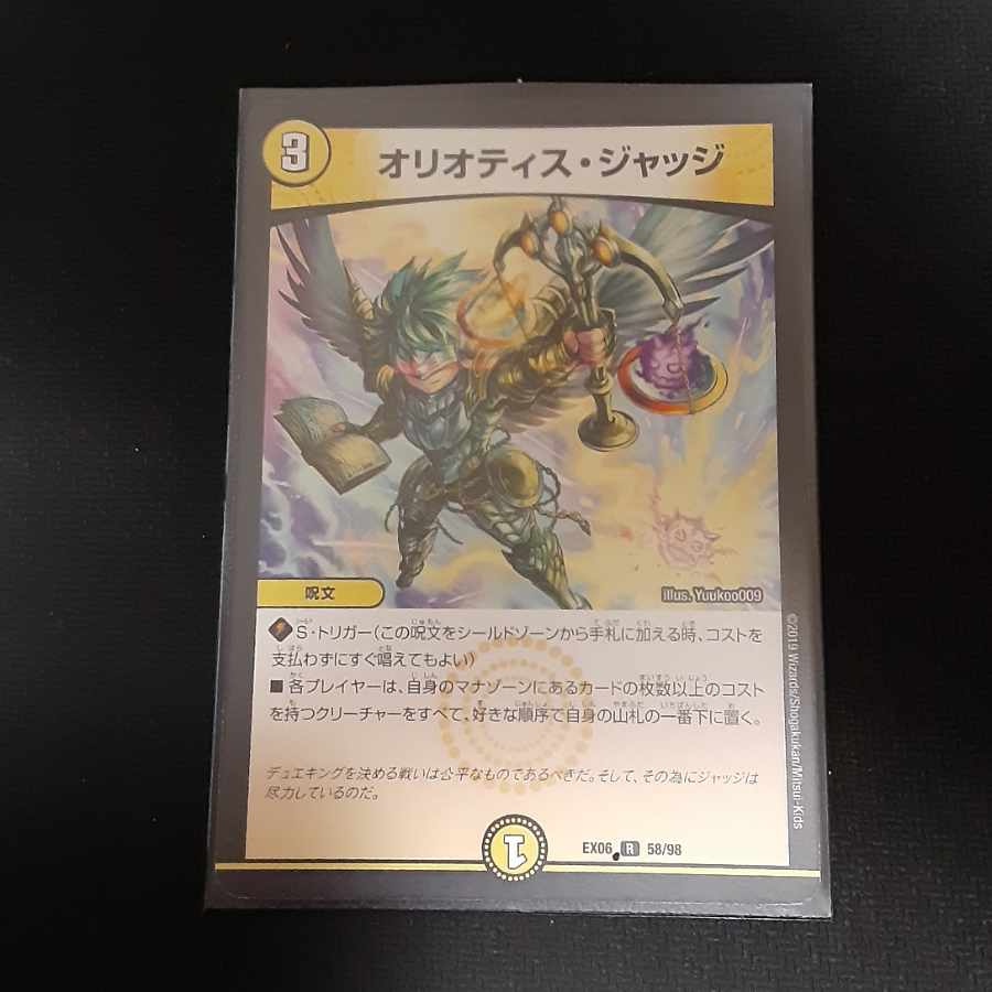 オリオティス・ジャッジ R 58/98