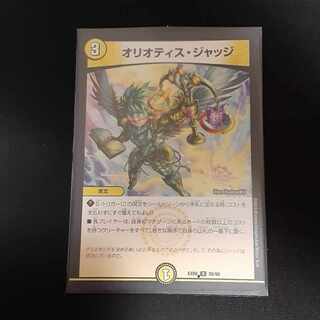 オリオティス・ジャッジ R 58/98