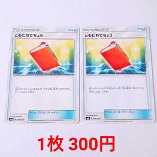 ともだちてちょう 2枚 006/029 SMN デッキビルドBOX