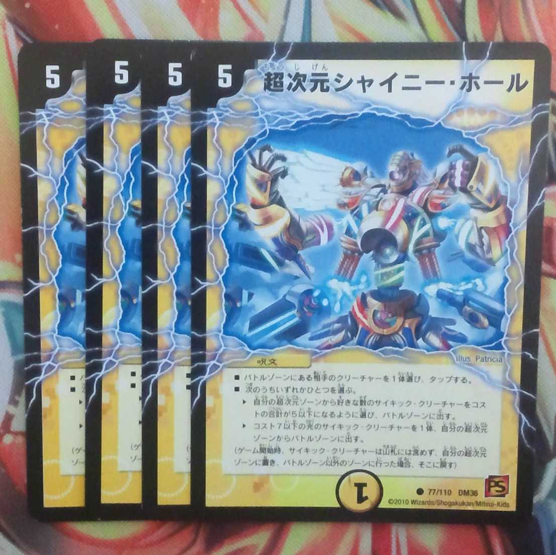 超次元シャイニー・ホール 四枚セット