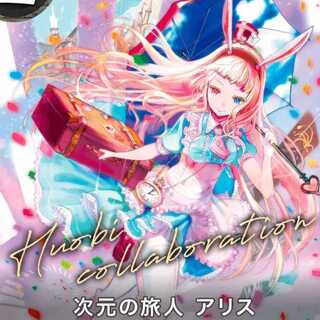 次元の旅人アリス/lv90/wars1コス