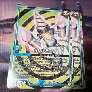 ドリルどーる　２枚　アカマル