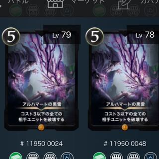 黒アルハマートの黒雷 2枚 スピ有