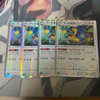 アーケオス R 083/098