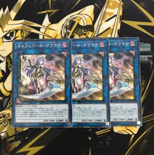 【即日発送可能】オルフェゴール ・ガラテア