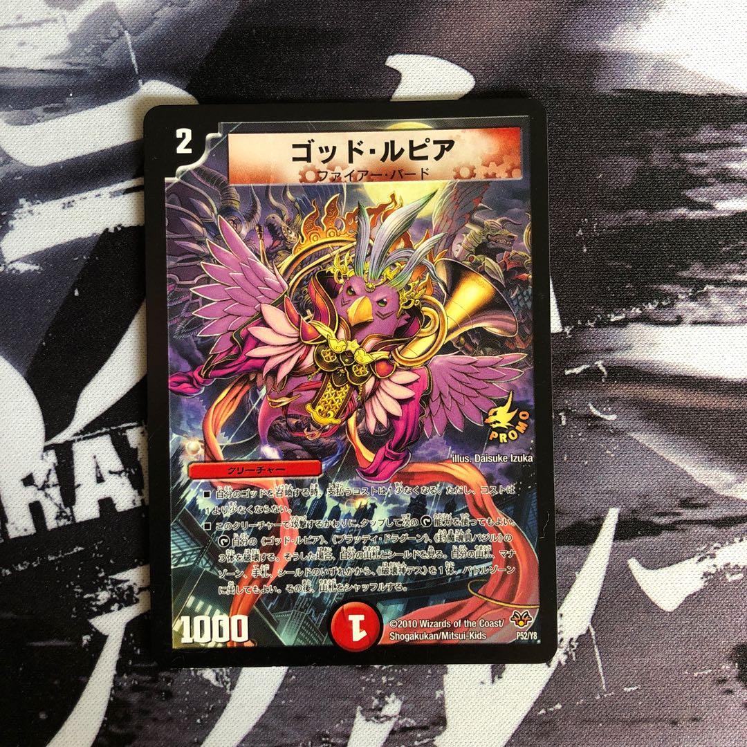ゴッドルピア　プロモ版 1枚