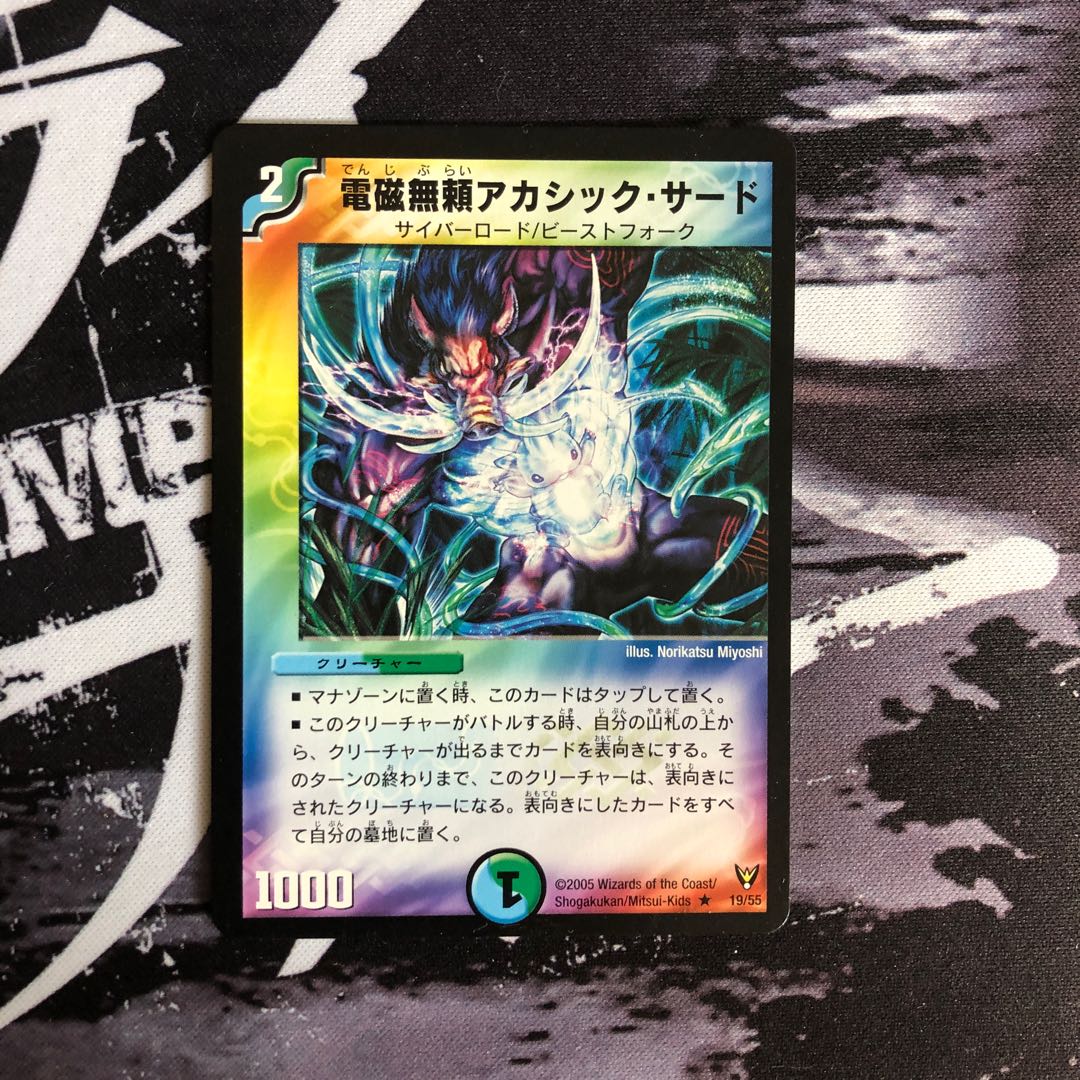 電磁無頼アカシック・サード