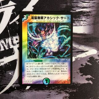 電磁無頼アカシック・サード