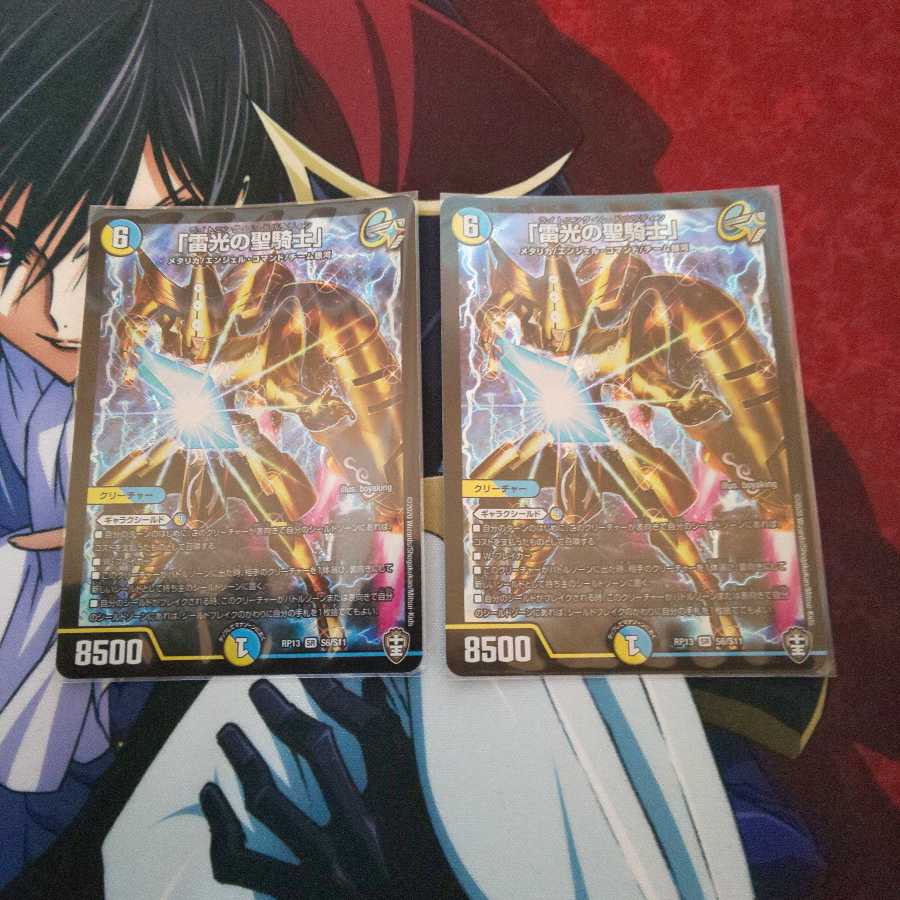 「雷光の聖騎士」2枚セット