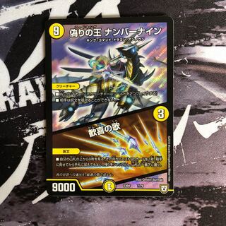 偽りの王 ナンバーナイン｜歓喜の歌