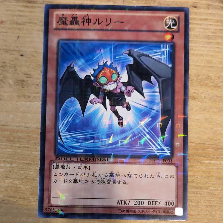 魔轟神ルリー ノーマル JP001 管理03