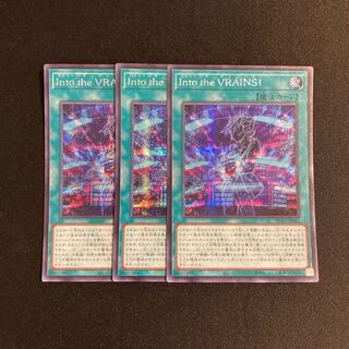 s33 Into the VRAINS! シークレットレア 3枚セット 遊戯王 トレトレ