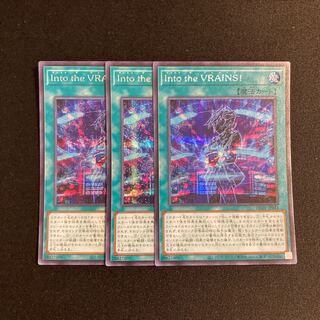 専用(3点)s93 Into the VRAINS! シークレットレア 3枚セット 遊戯王 トレトレ