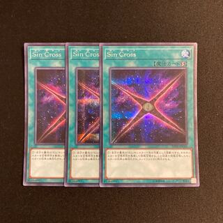 s116 Sin Cross シークレットレア 3枚セット 遊戯王 トレトレ