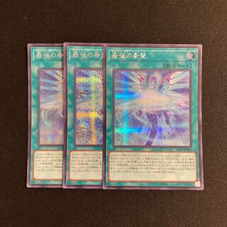 s182 最後の希望 シークレットレア 3枚セット 遊戯王 トレトレ