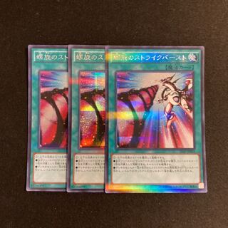 s191 Spiral Flame Strike Secret Rare 3-card set Yu-Gi-Oh!