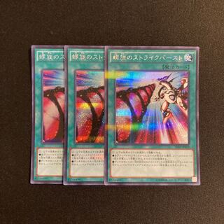 (未使用･未開封品)　遊戯王OCG 螺旋のストライクバースト パラレル仕様シークレットレア 20AP-JP059-P+SE 遊☆戯☆王ARC-V [20th ANNIVERSARY PACK 2nd WAVE] qdkdu57 未使用・未開封品) 遊戯王OCG 螺旋のストライクバースト