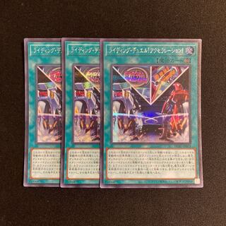s196 ライディング・デュエル!アクセラレーション! シークレットレア 3枚セット 遊戯王 トレトレ