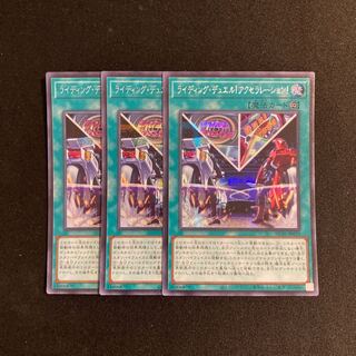 s205 ライディング・デュエル!アクセラレーション! シークレットレア 3枚セット 遊戯王 トレトレ