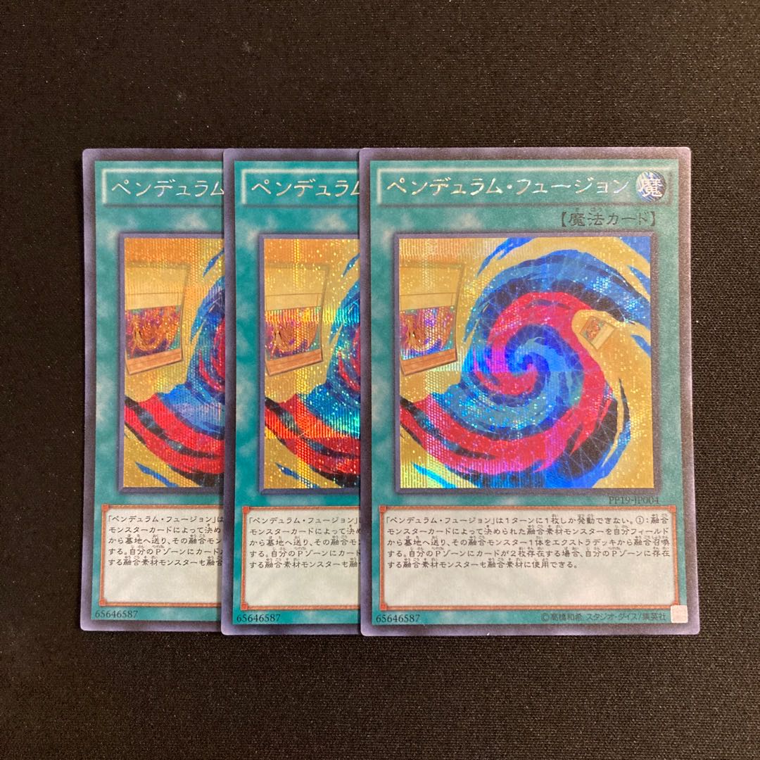 s206 ペンデュラム・フュージョン シークレットレア 3枚セット 遊戯王 トレトレ