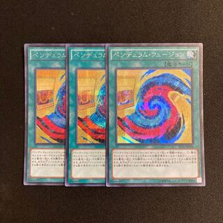 s206 ペンデュラム・フュージョン シークレットレア 3枚セット 遊戯王 トレトレ