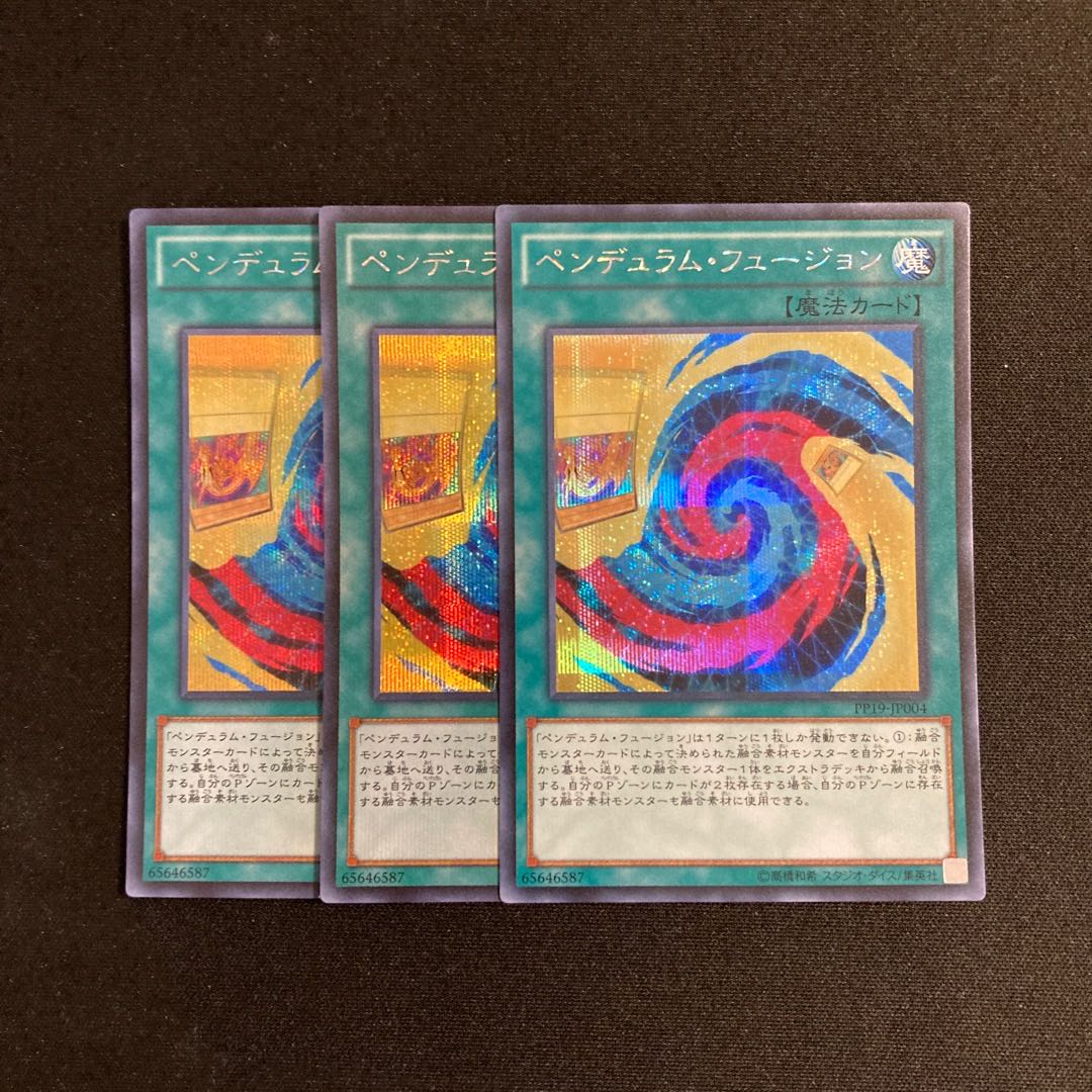 s208 ペンデュラム・フュージョン シークレットレア 3枚セット 遊戯王 トレトレ